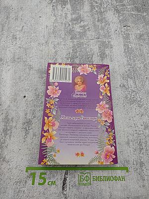 Месть лорда Равенскара