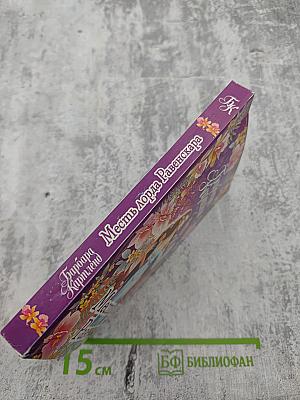 Месть лорда Равенскара