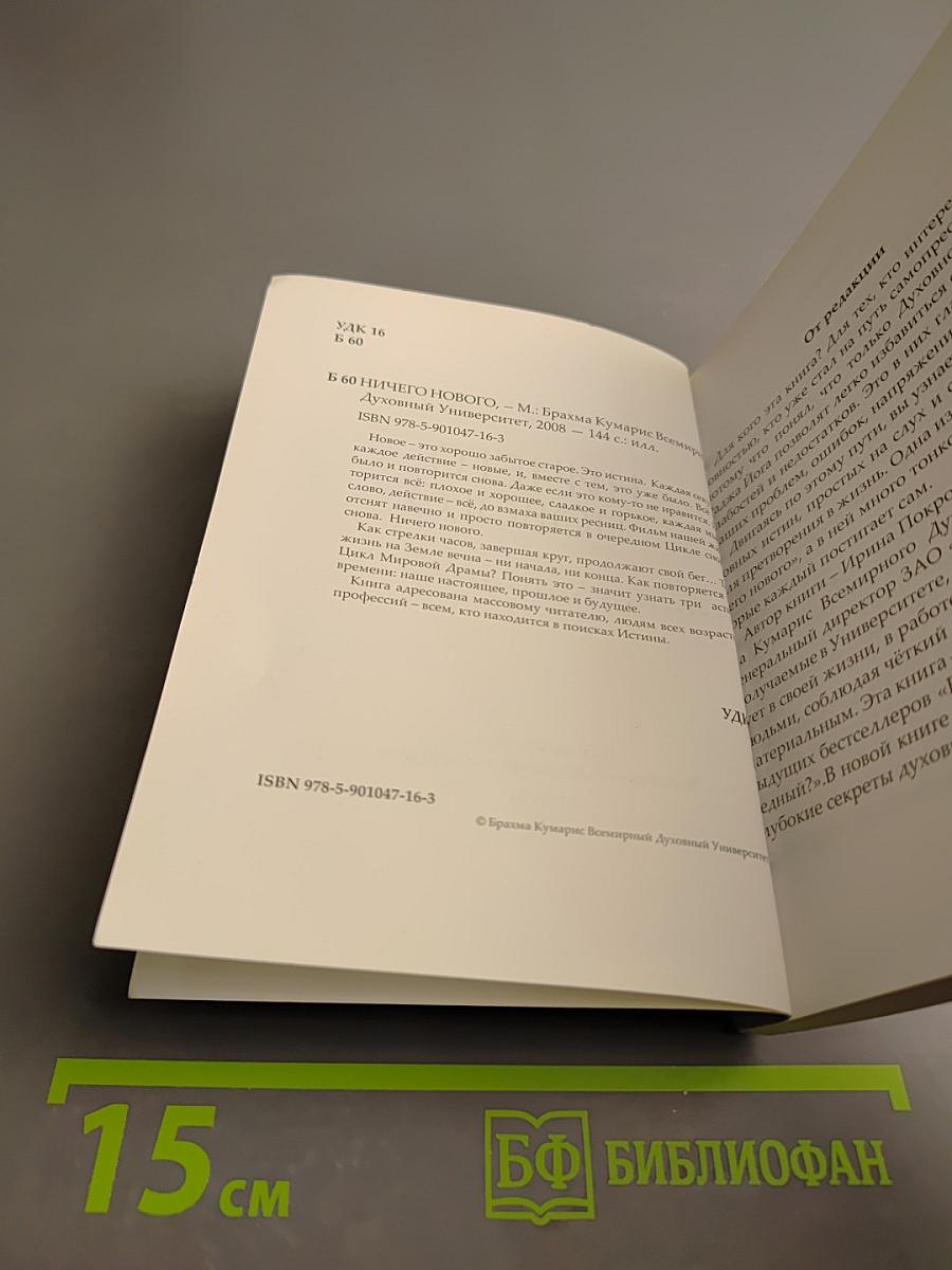 Ничего нового