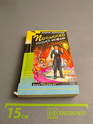 Продюсер козьей морды