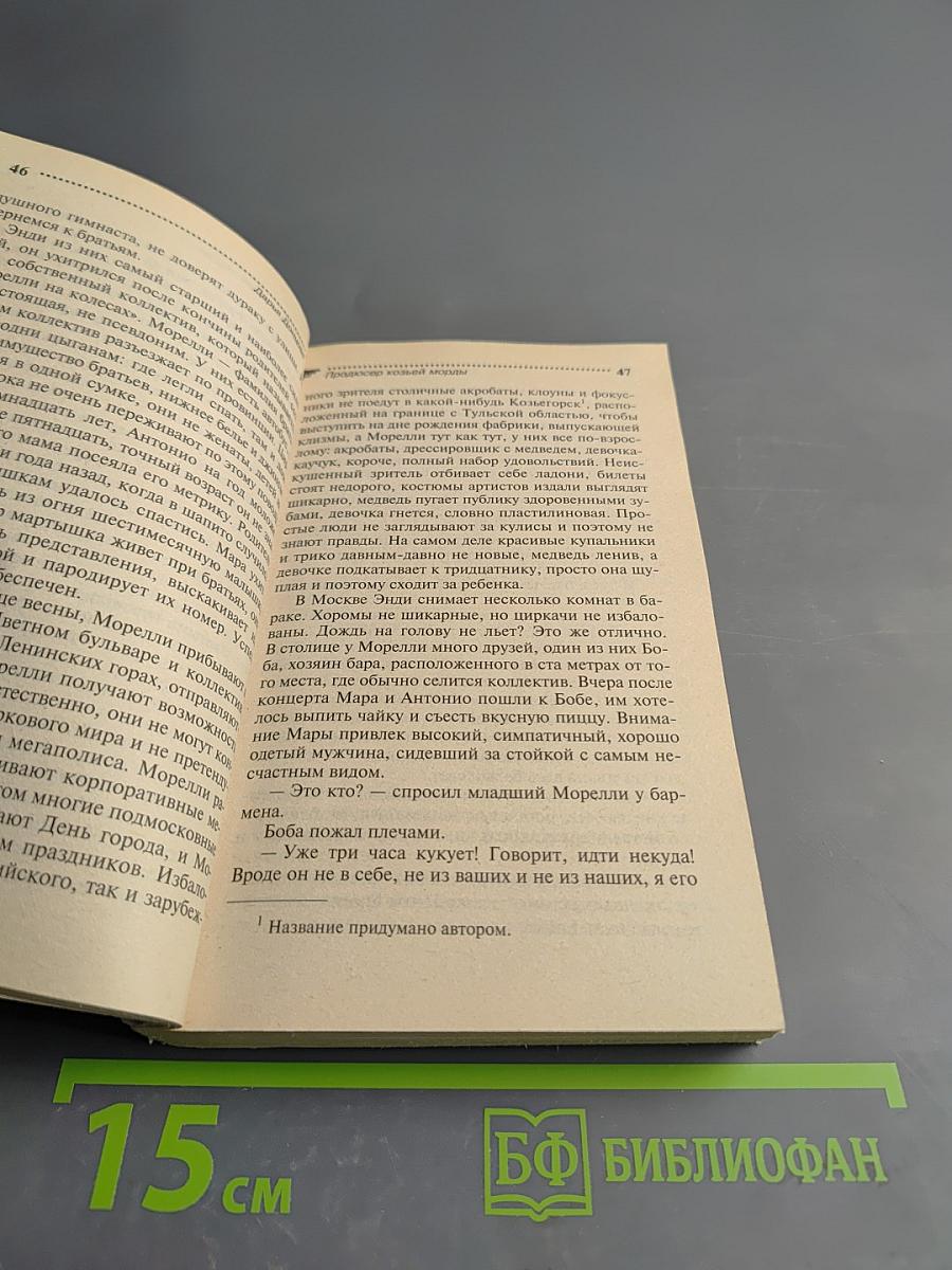 Продюсер козьей морды