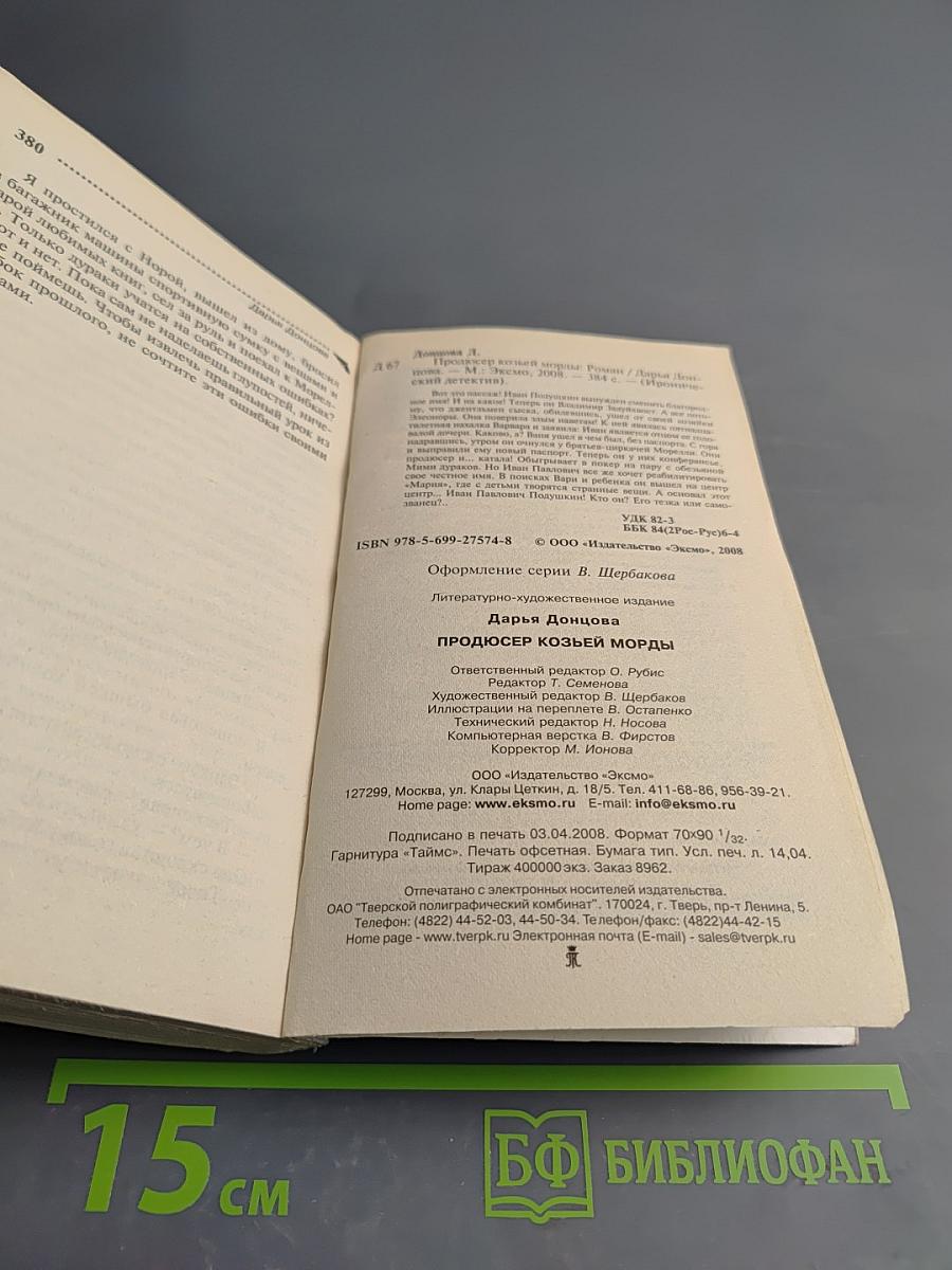 Продюсер козьей морды