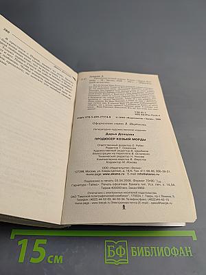 Продюсер козьей морды