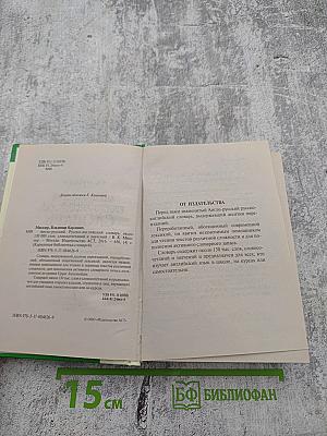 Англо-русский русско-английский словарь