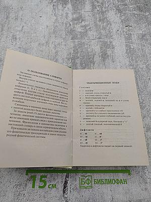 Англо-русский русско-английский словарь