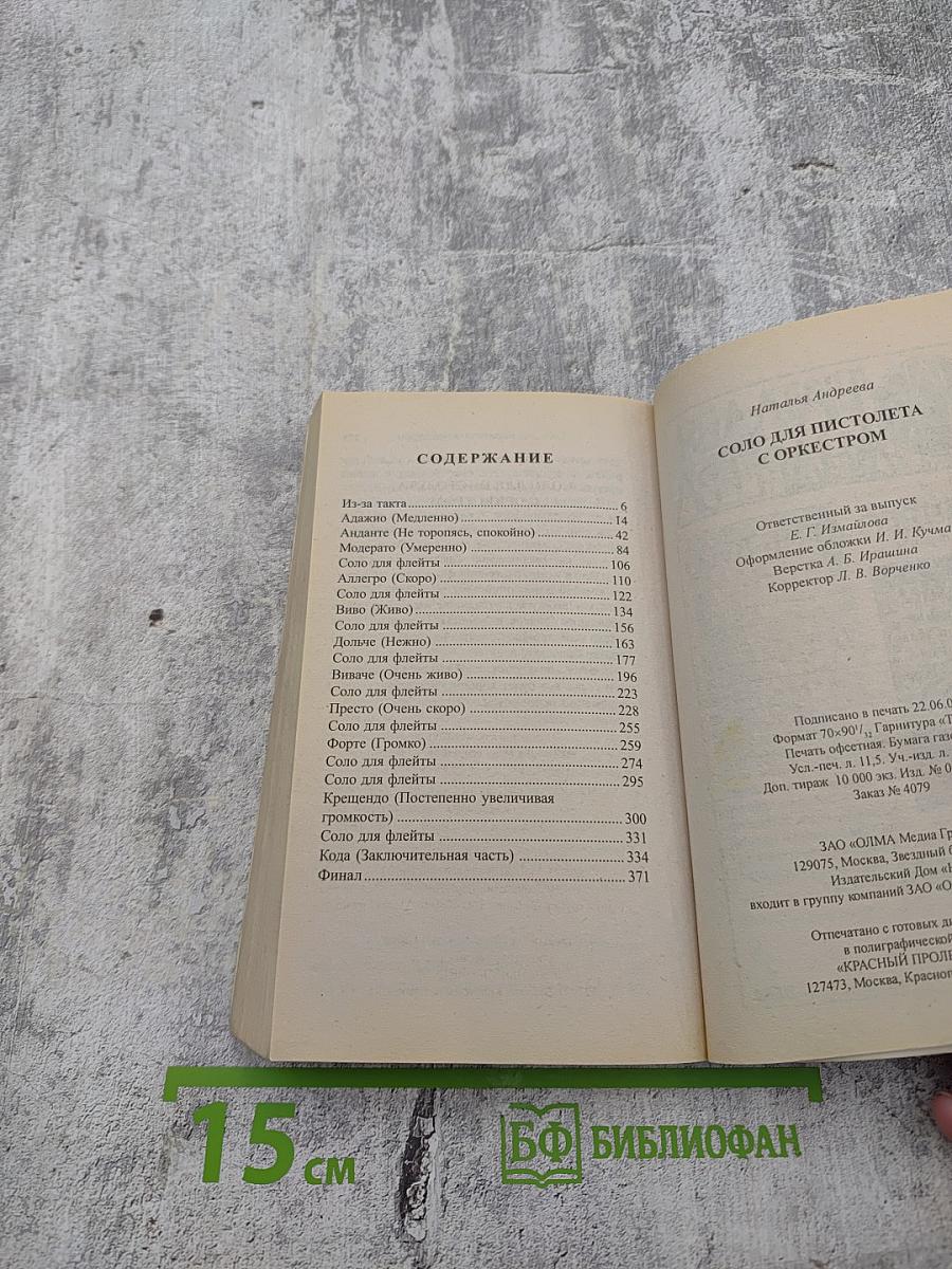 Соло для пистолета с оркестром