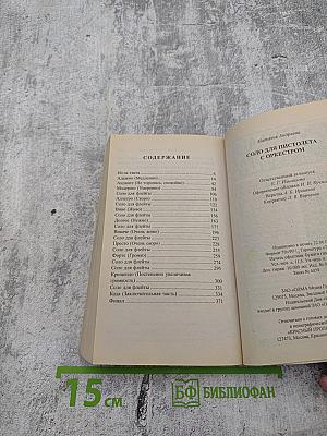 Соло для пистолета с оркестром