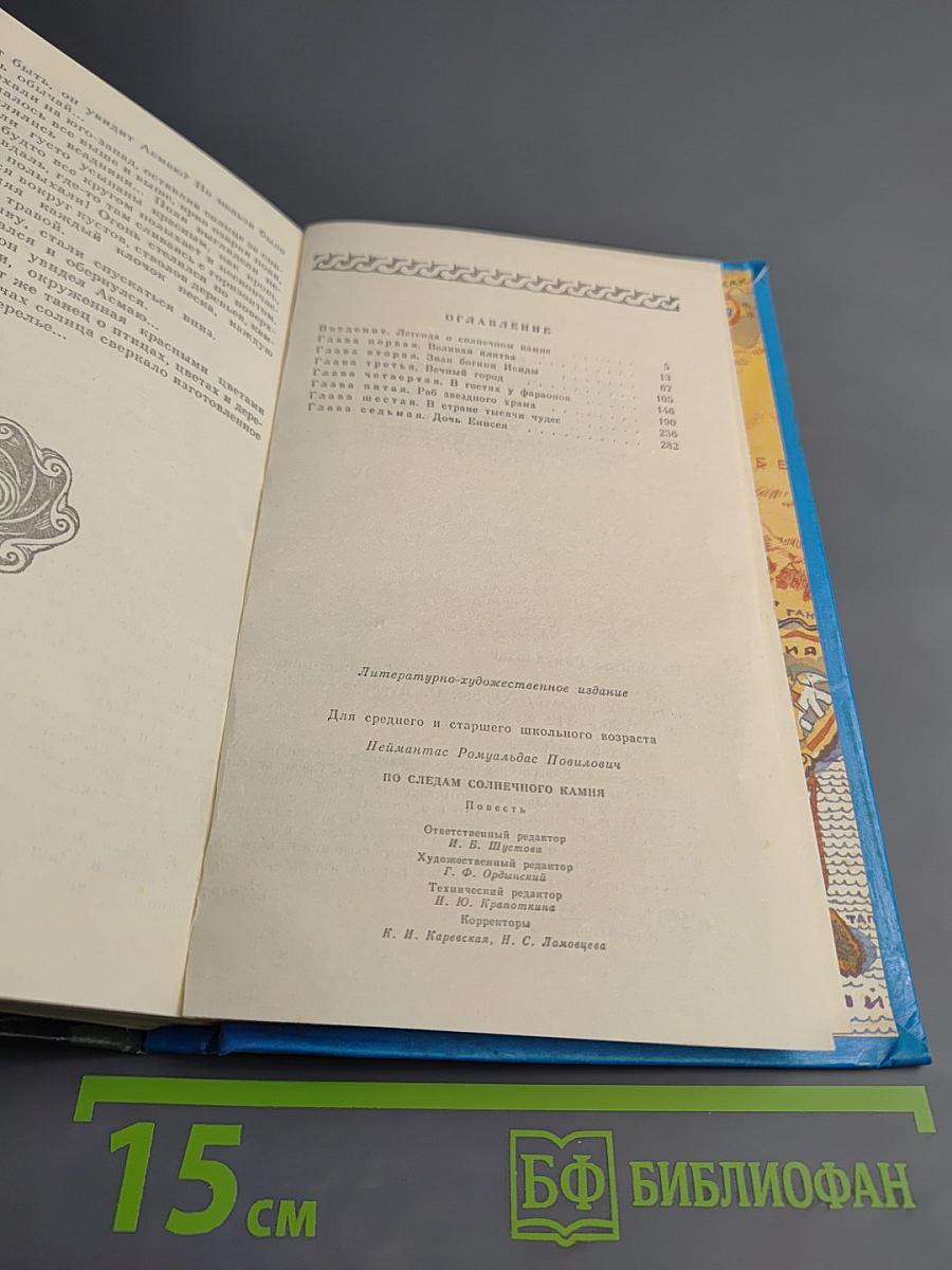 По следам солнечного камня