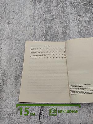 Храни себя, храни!