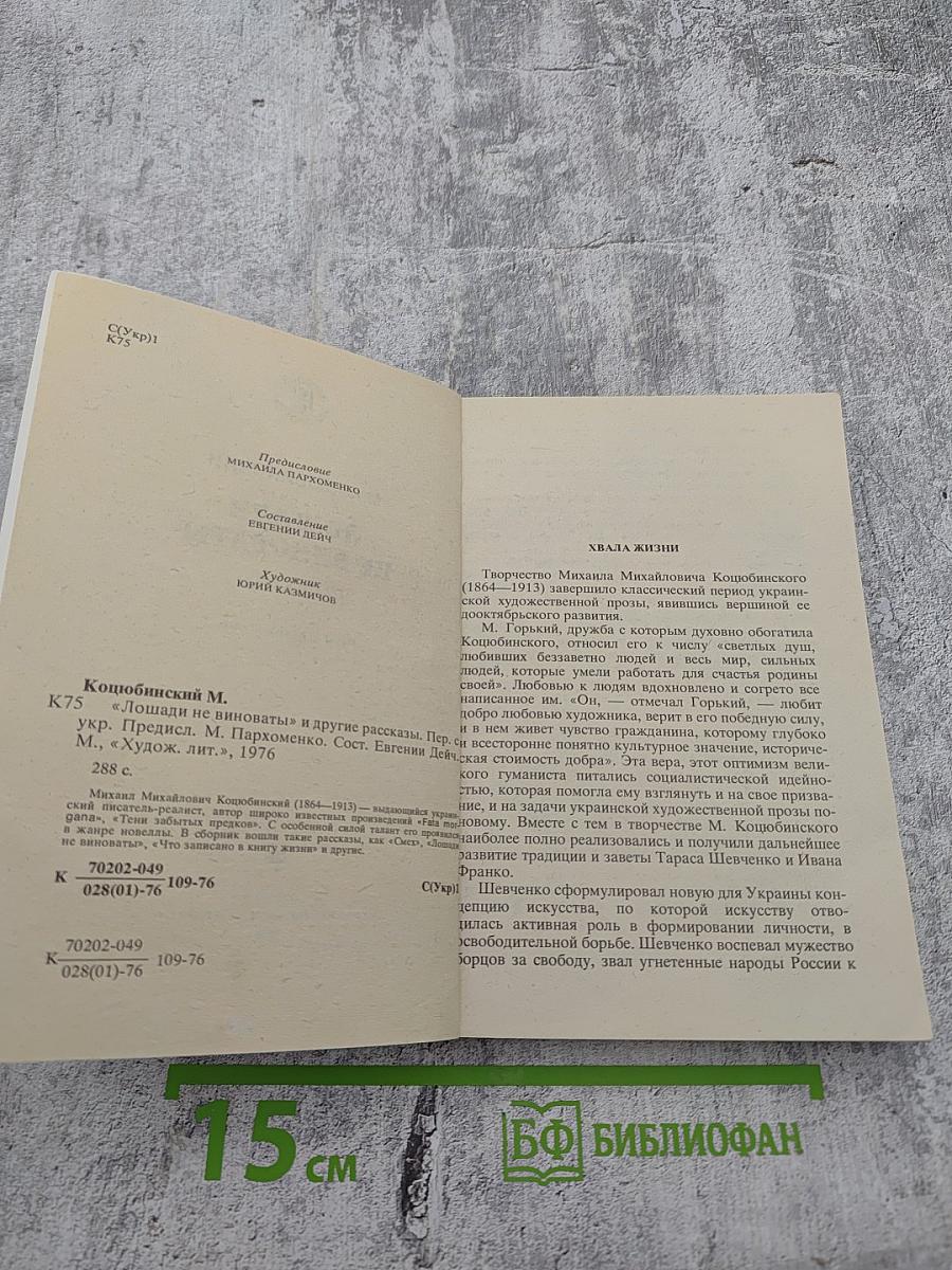 Лошади не виноваты