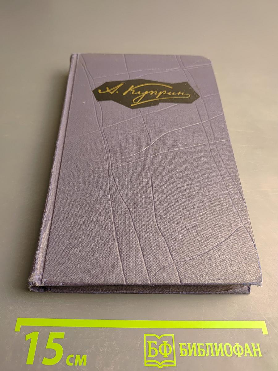 Собрание сочинений в девяти томах. Том 5