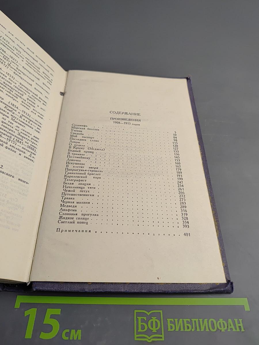 Собрание сочинений в девяти томах. Том 5