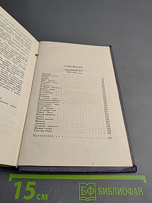 Собрание сочинений в девяти томах. Том 5