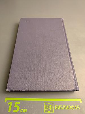 Собрание сочинений в девяти томах. Том 5