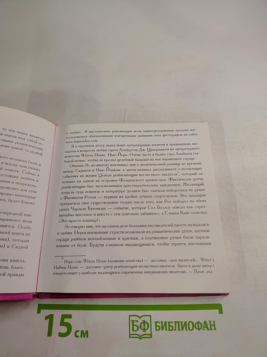 Простая правда о Любви