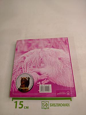 Простая правда о Любви