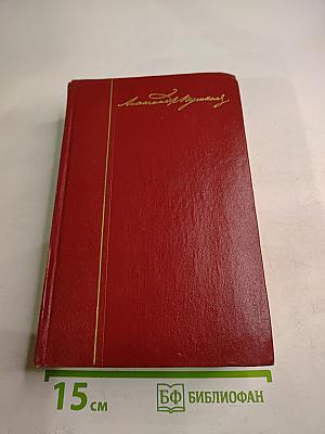 Собрание сочинений. Том первый. Стихотворения 1813-1824