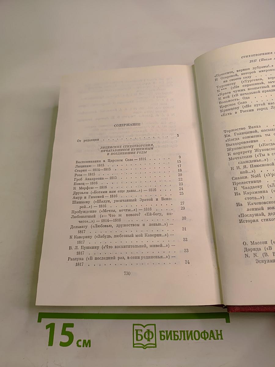 Собрание сочинений. Том первый. Стихотворения 1813-1824