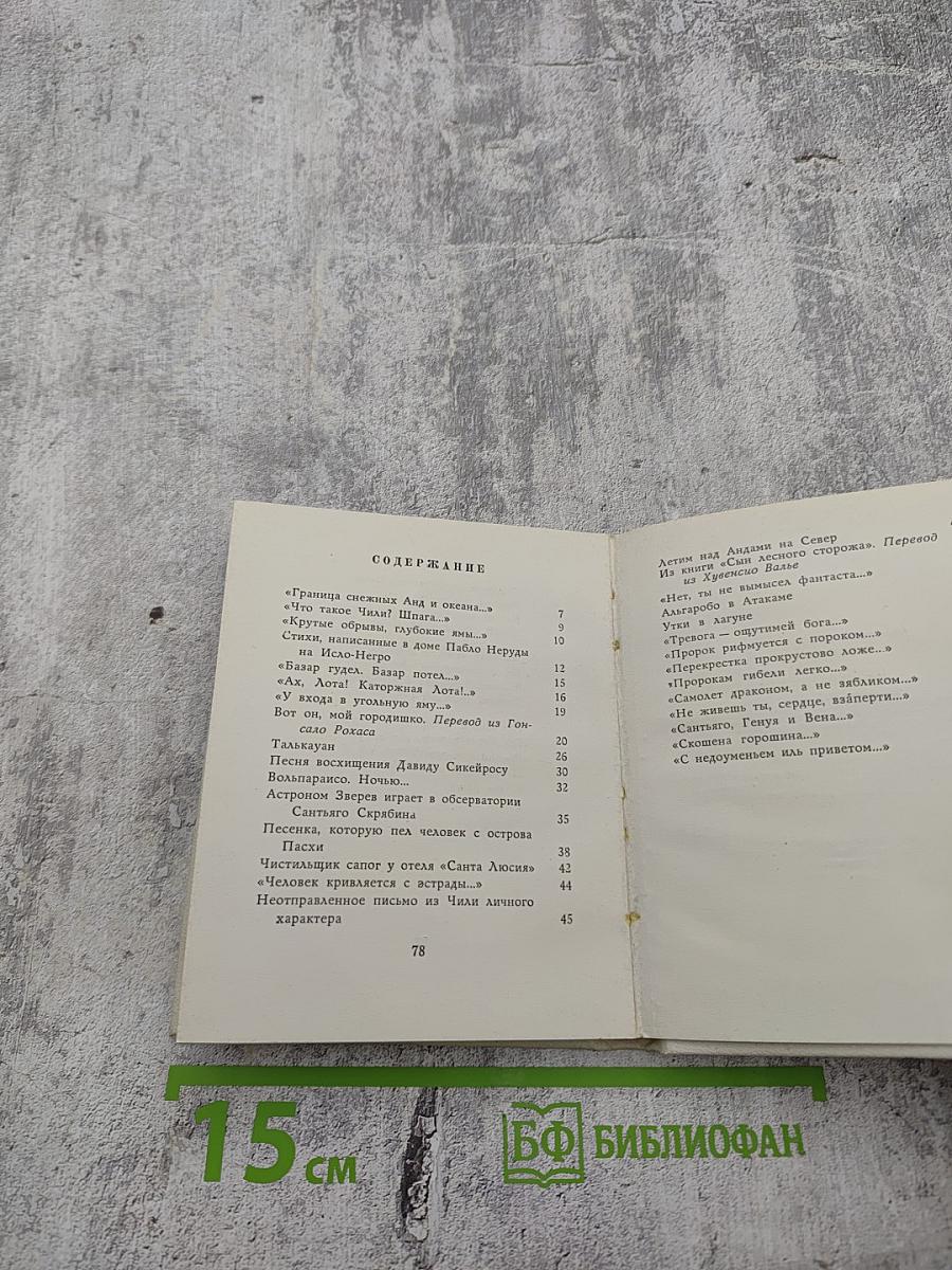 На краю света