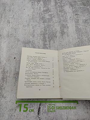 На краю света