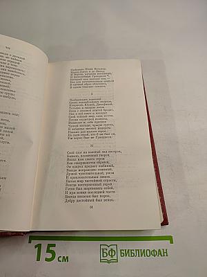 Собрание сочинений. Том четвертый. Евгений Онегин. Драматические произведения