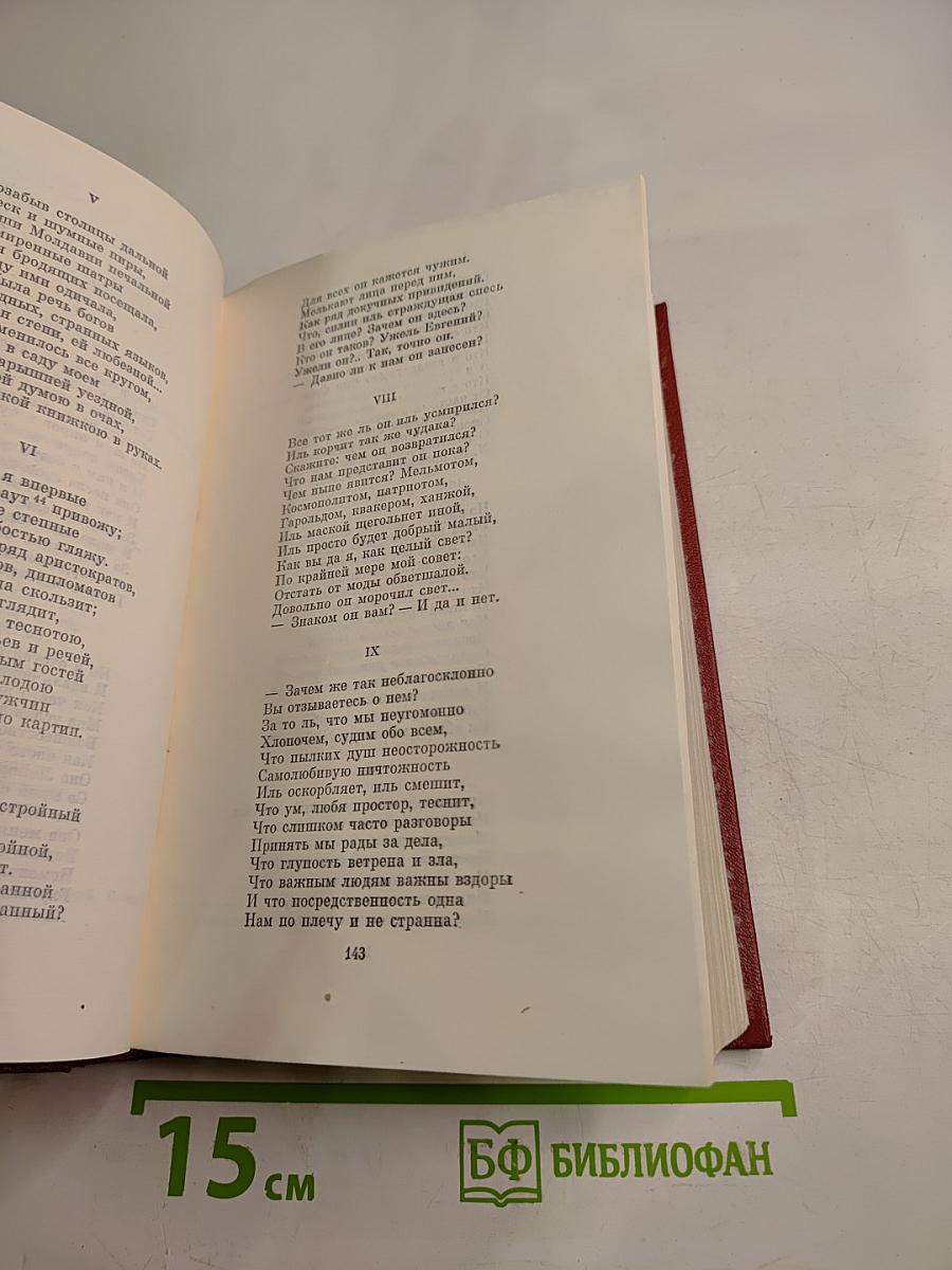 Собрание сочинений. Том четвертый. Евгений Онегин. Драматические произведения