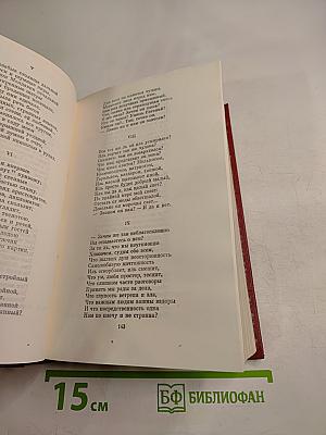 Собрание сочинений. Том четвертый. Евгений Онегин. Драматические произведения