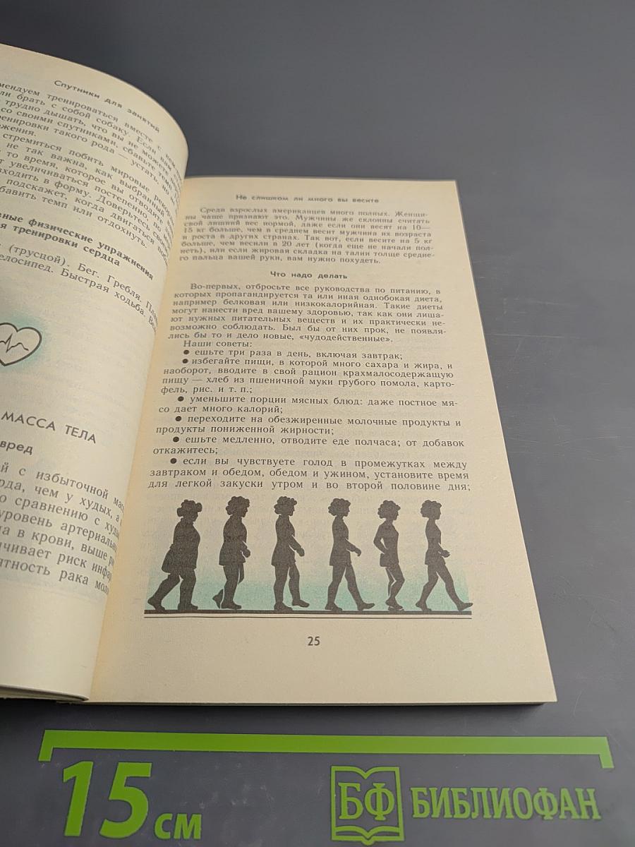 Как быть здоровым