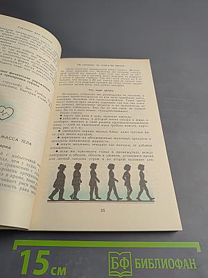 Как быть здоровым