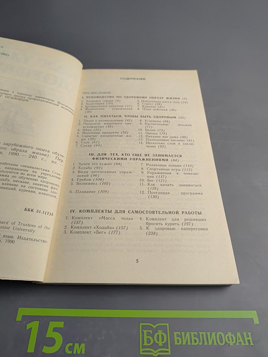 Как быть здоровым