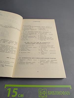 Как быть здоровым