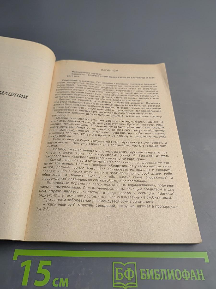 Универсальный домашний лечебник. Книга III. Секреты долголетия