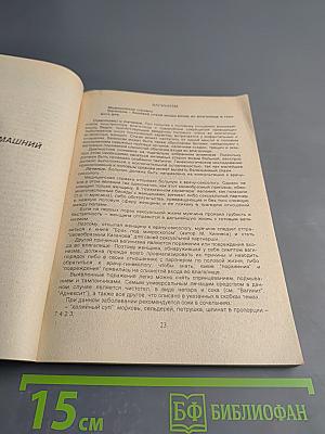 Универсальный домашний лечебник. Книга III. Секреты долголетия