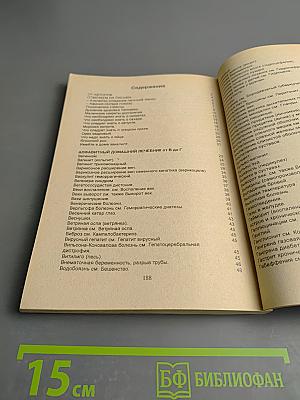 Универсальный домашний лечебник. Книга III. Секреты долголетия