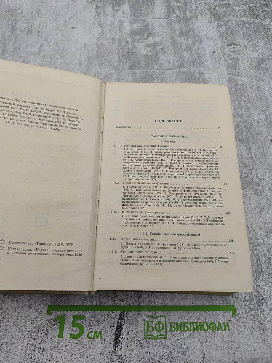 Справочник по математике для инженеров и учащихся втузов