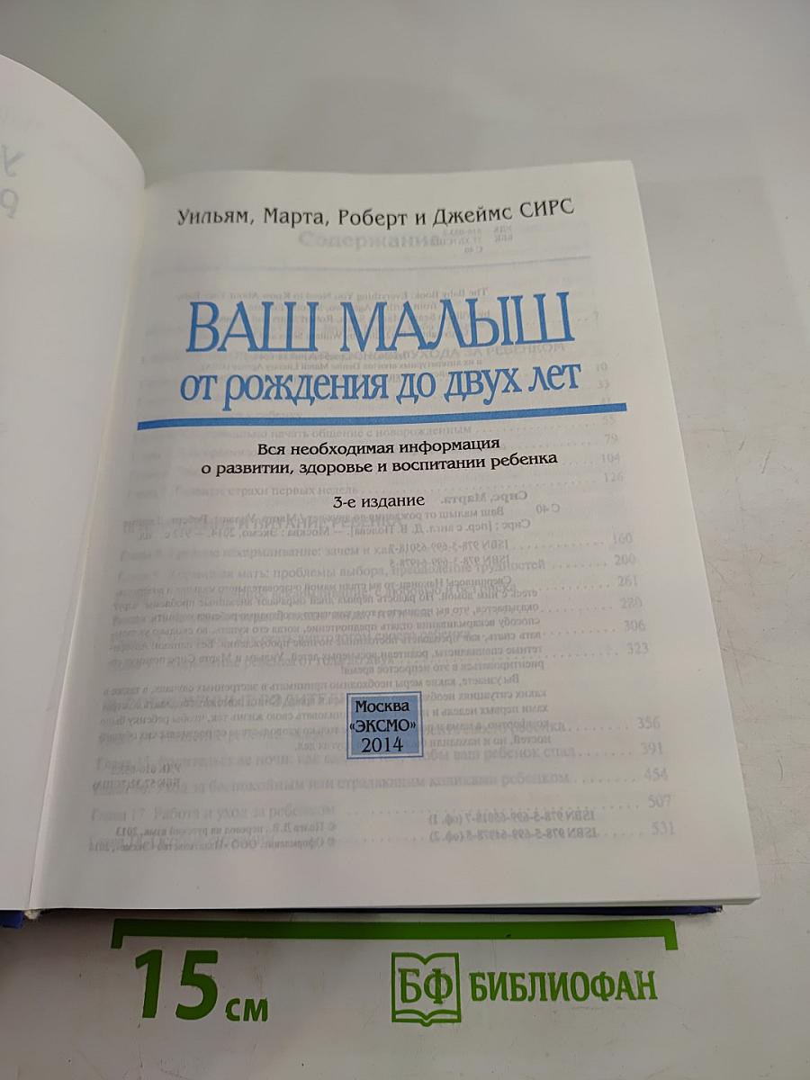 Ваш малыш от рождения до двух лет