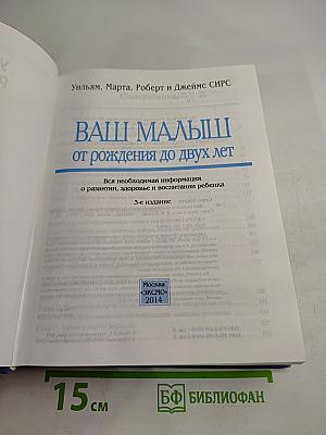 Ваш малыш от рождения до двух лет