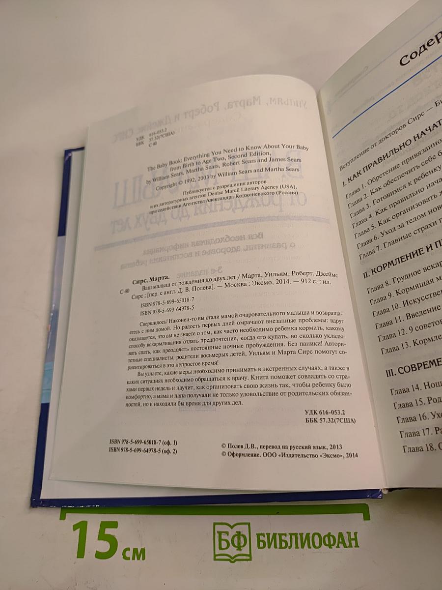 Ваш малыш от рождения до двух лет