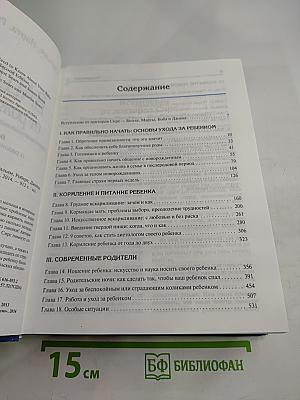 Ваш малыш от рождения до двух лет