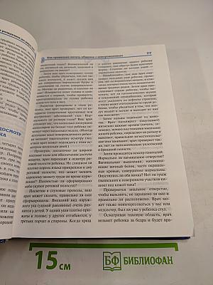 Ваш малыш от рождения до двух лет