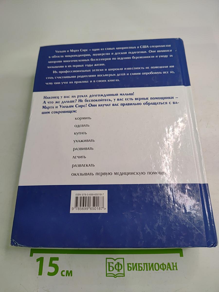 Ваш малыш от рождения до двух лет