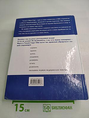 Ваш малыш от рождения до двух лет