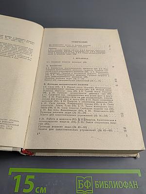 Элементарная физика с примерами решения задач