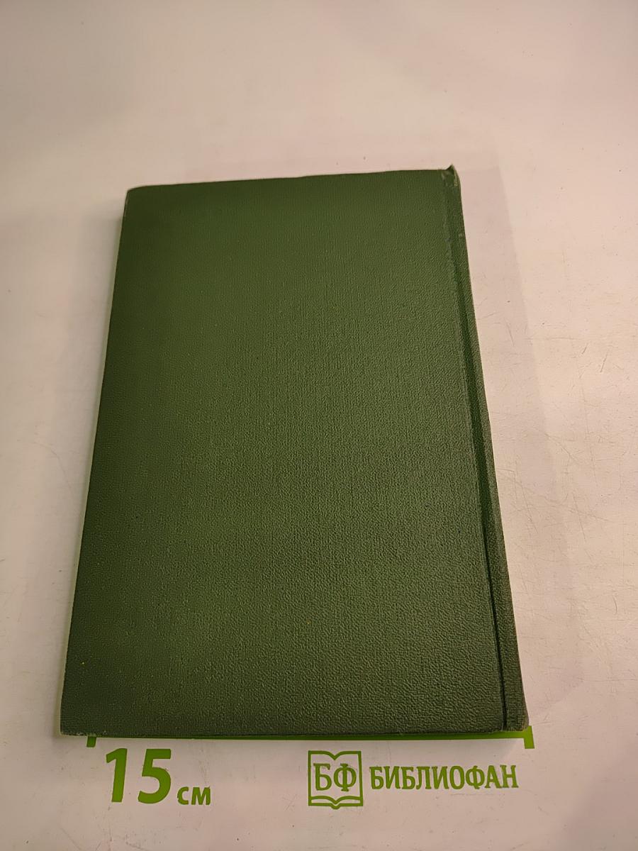 Религии мира. История и современность. Ежегодник 1982