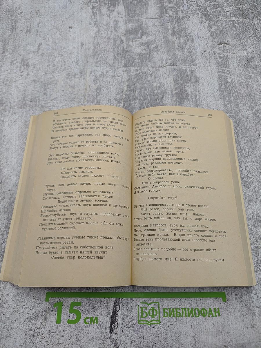 Аполлинер. Стихи