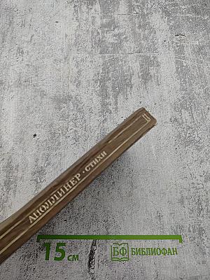 Аполлинер. Стихи