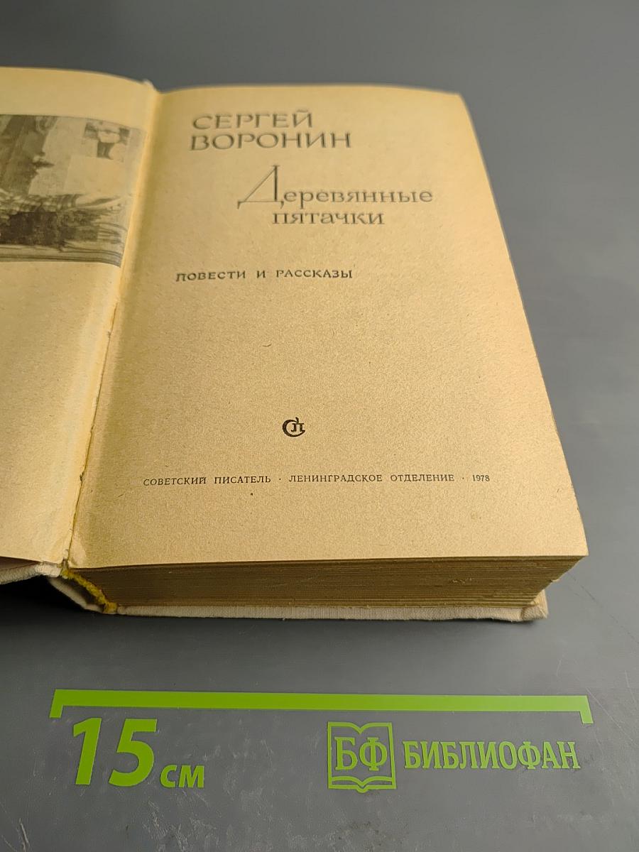 Деревянные пятачки