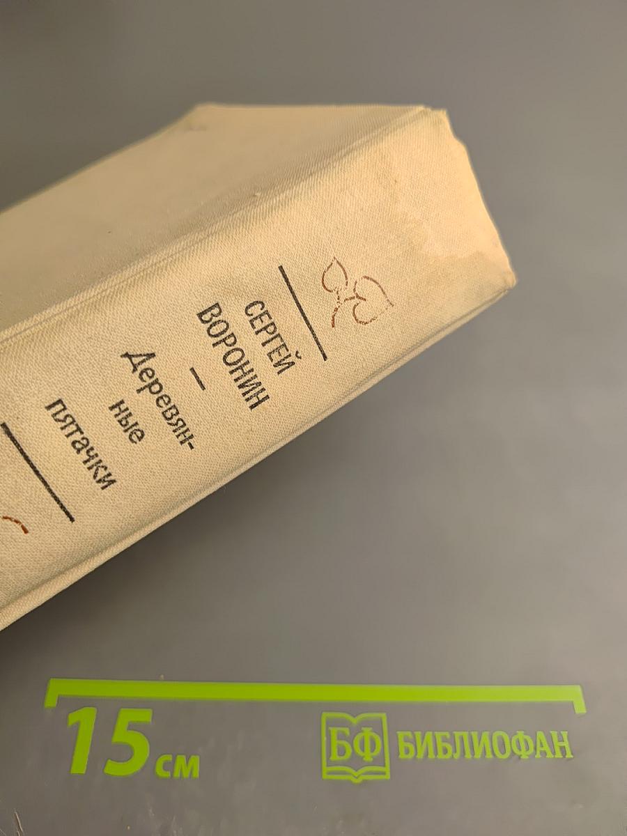 Деревянные пятачки