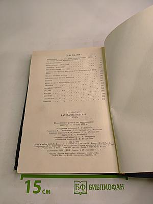 Развитые капиталистические страны. Социально-экономический справочник