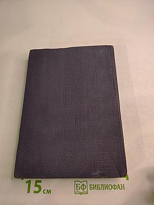 Развитые капиталистические страны. Социально-экономический справочник